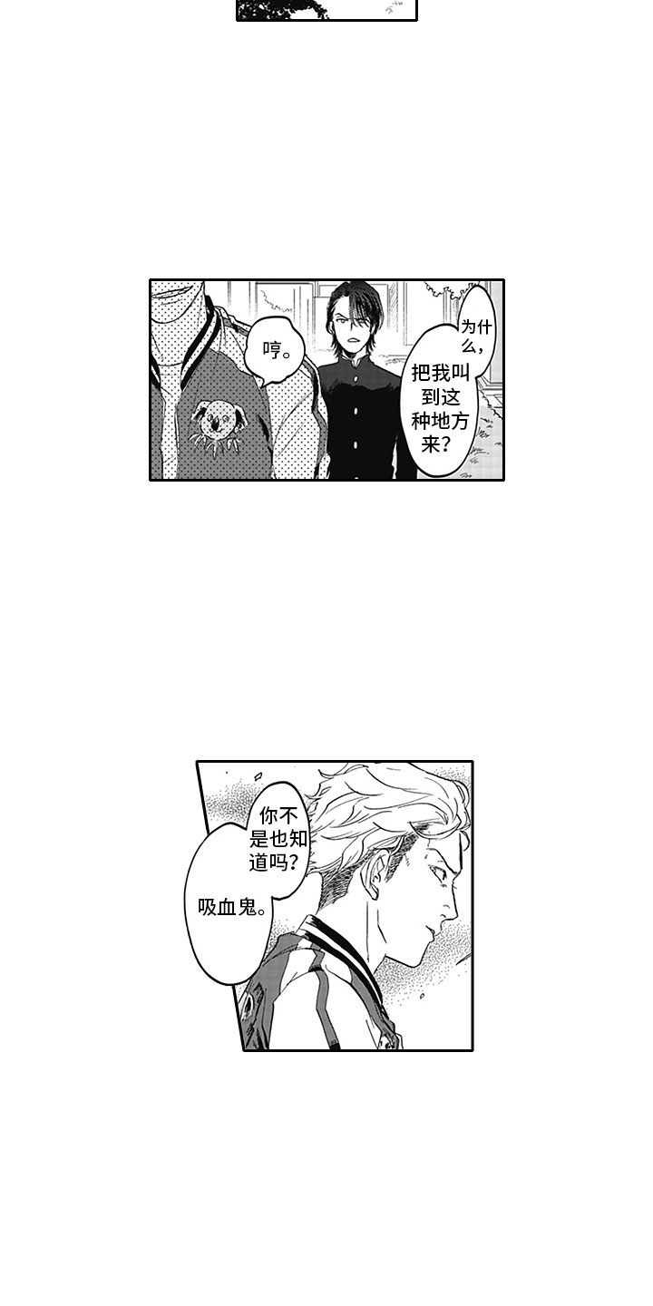 《吃掉吸血鬼》第2章笨蛋 第4页