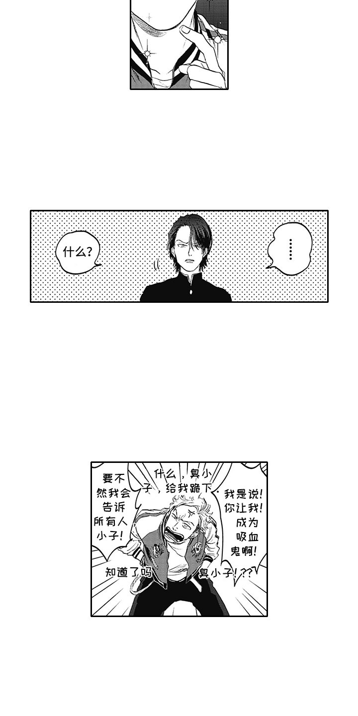 《吃掉吸血鬼》第2章笨蛋 第7页