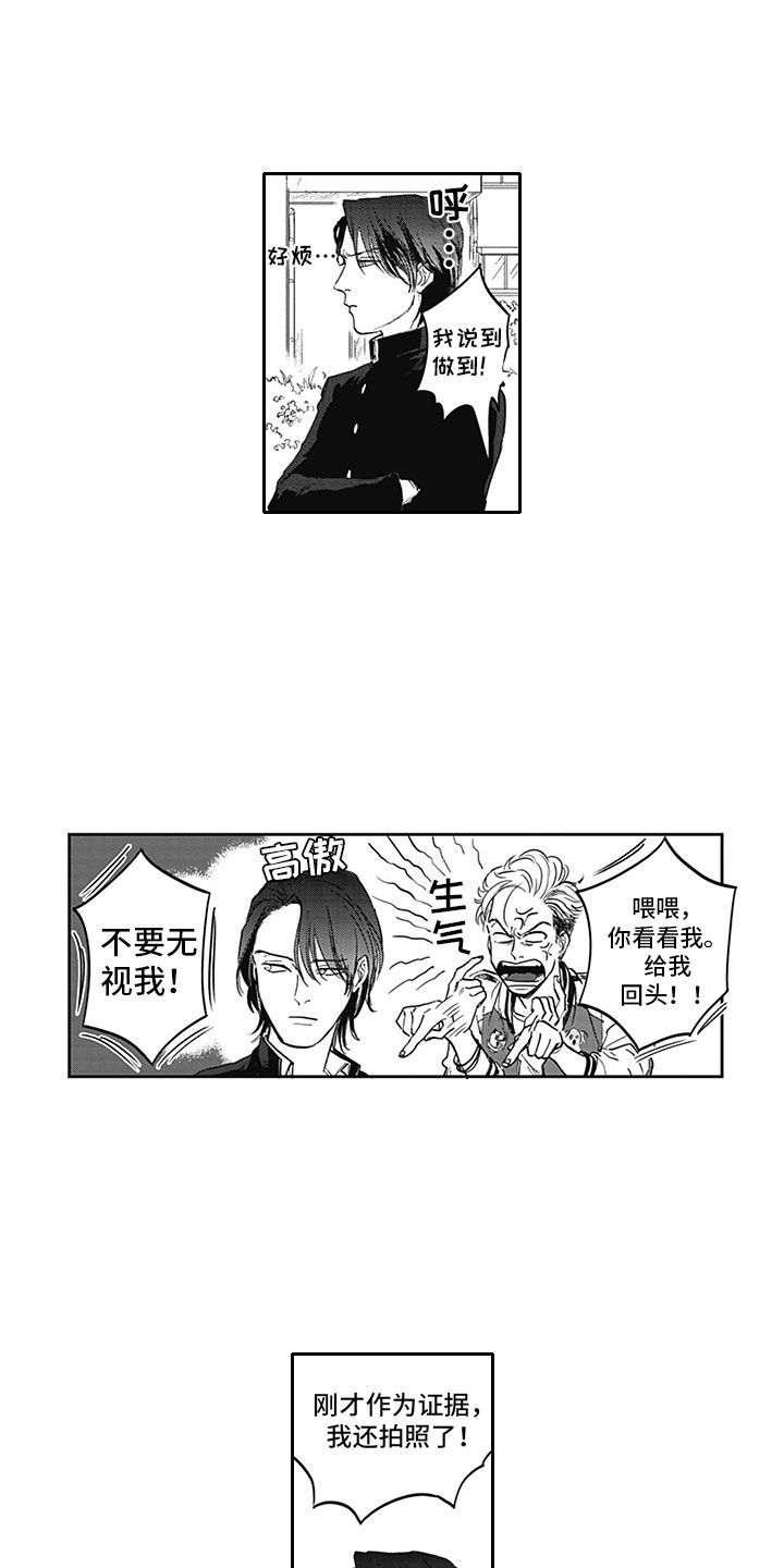 《吃掉吸血鬼》第2章笨蛋 第8页
