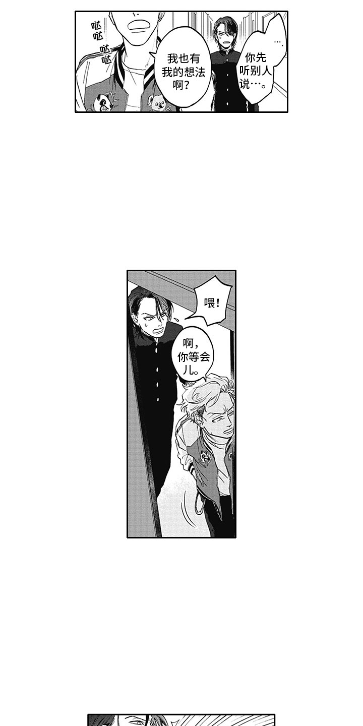 《吃掉吸血鬼》第3章我咬你 第10页
