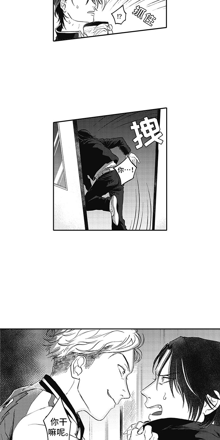 《吃掉吸血鬼》第3章我咬你 第11页