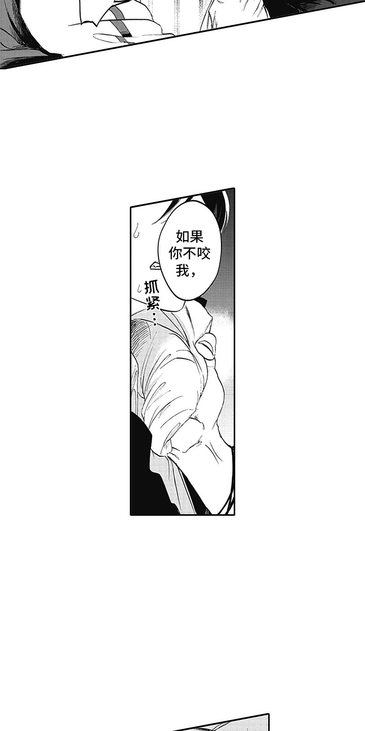 《吃掉吸血鬼》第3章我咬你 第12页