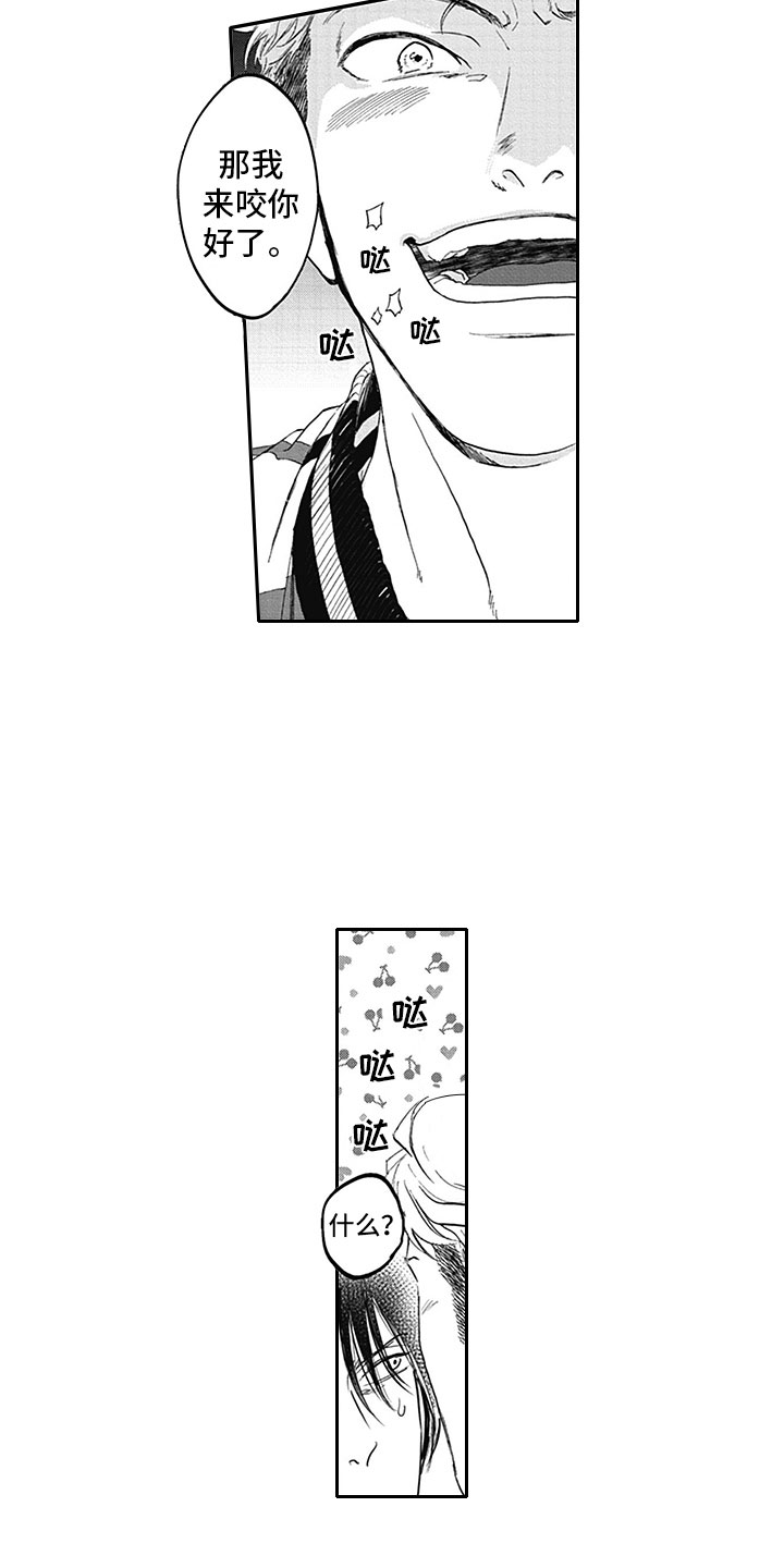 《吃掉吸血鬼》第3章我咬你 第13页