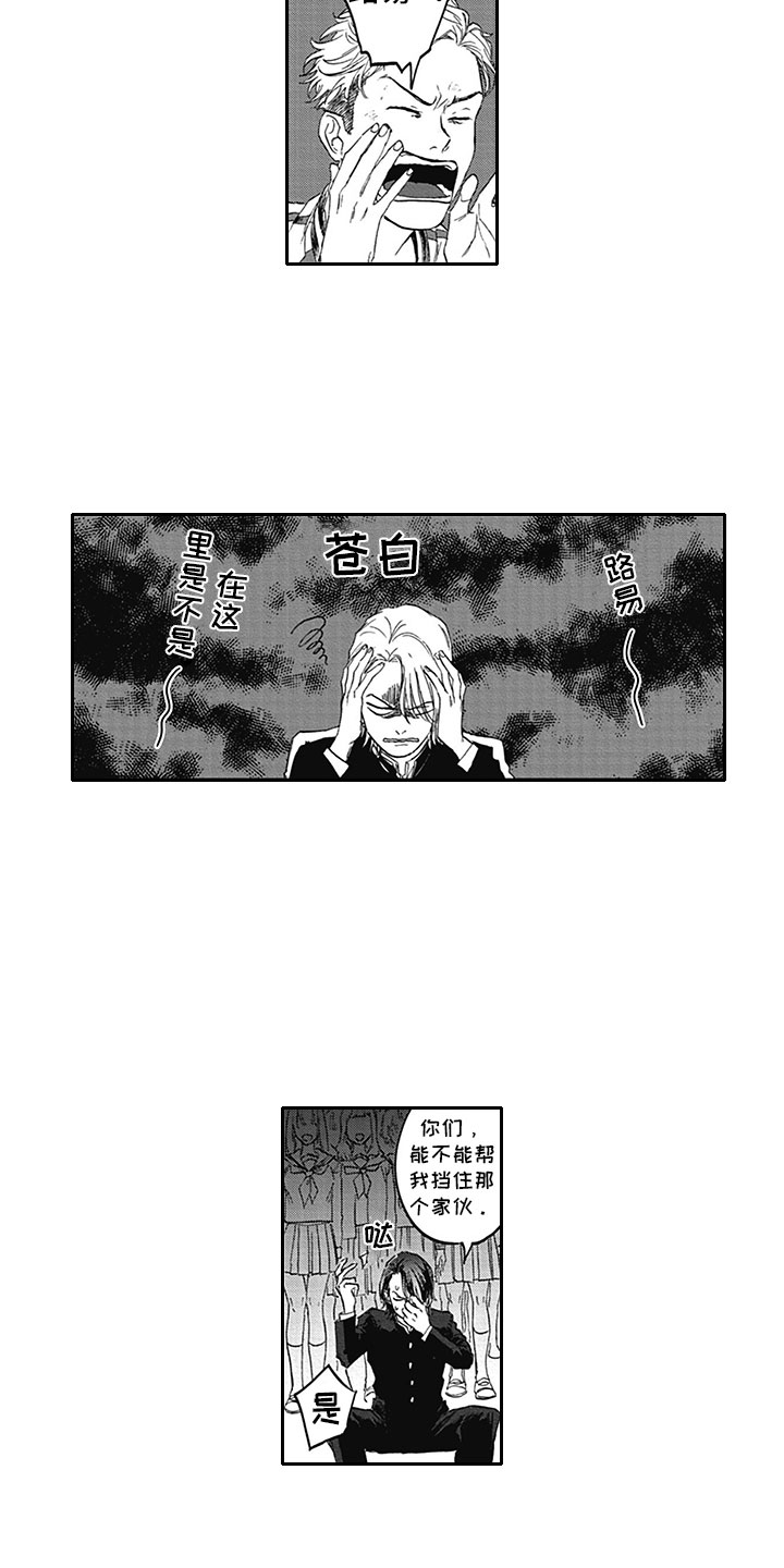 《吃掉吸血鬼》第3章我咬你 第2页