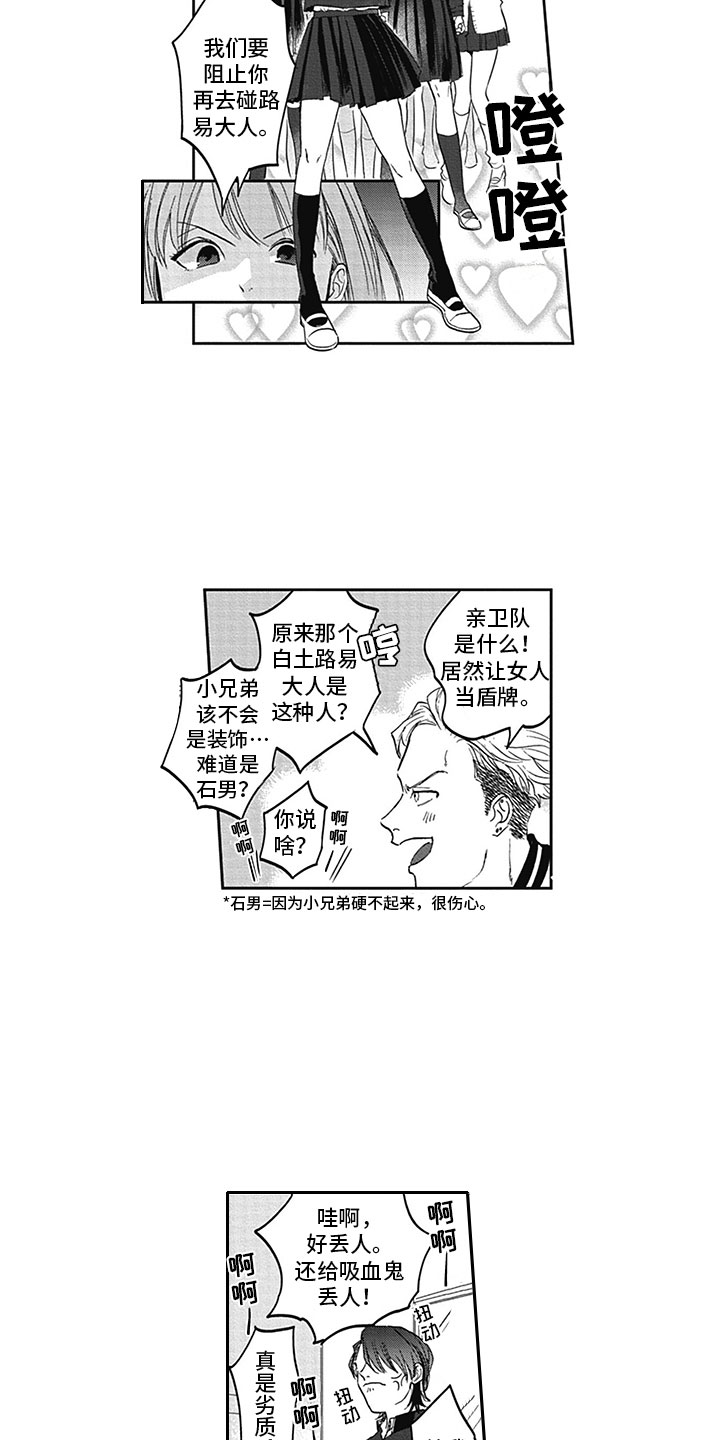 《吃掉吸血鬼》第3章我咬你 第5页