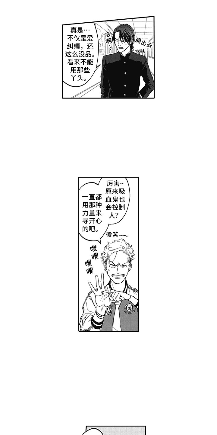 《吃掉吸血鬼》第3章我咬你 第7页
