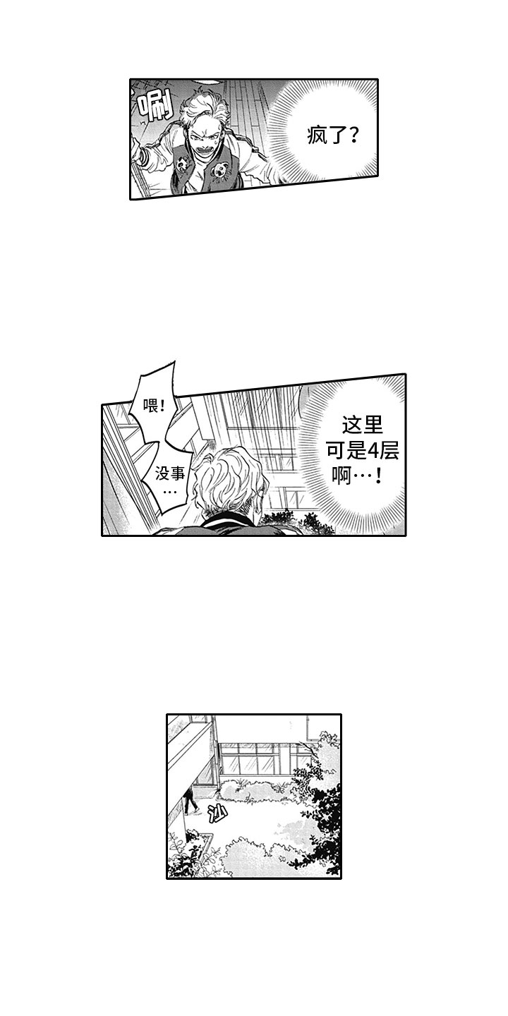 《吃掉吸血鬼》第1章吸血鬼 第11页