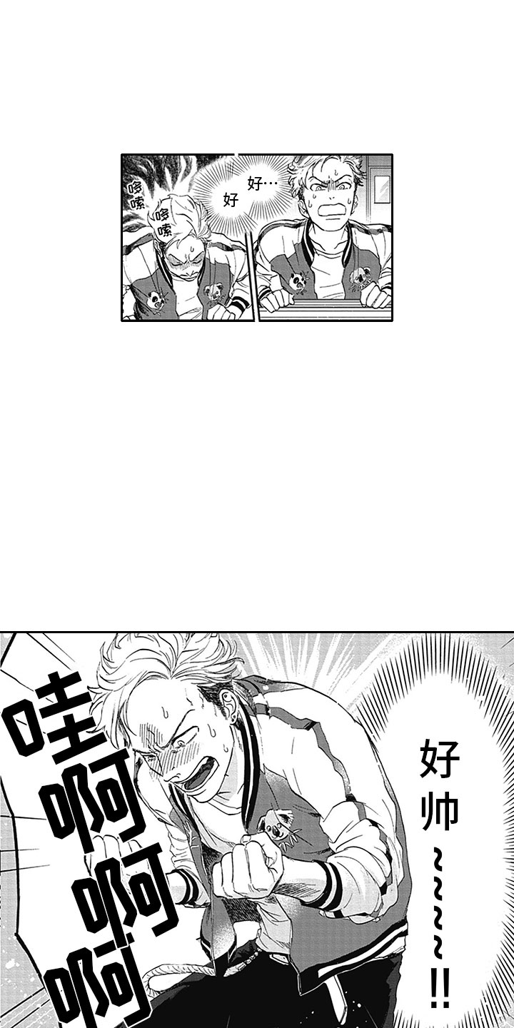《吃掉吸血鬼》第1章吸血鬼 第12页