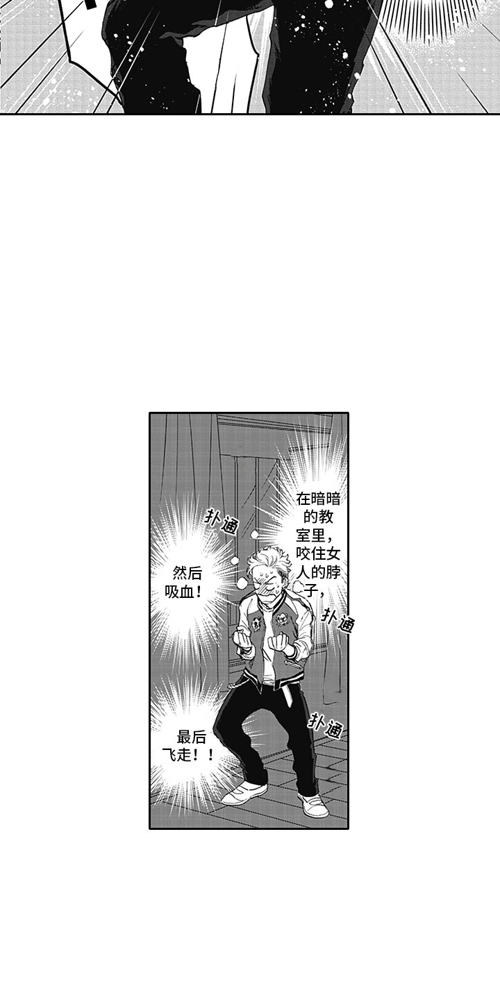 《吃掉吸血鬼》第1章吸血鬼 第13页