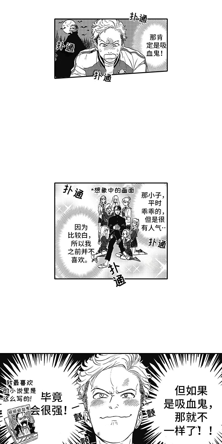 《吃掉吸血鬼》第1章吸血鬼 第14页