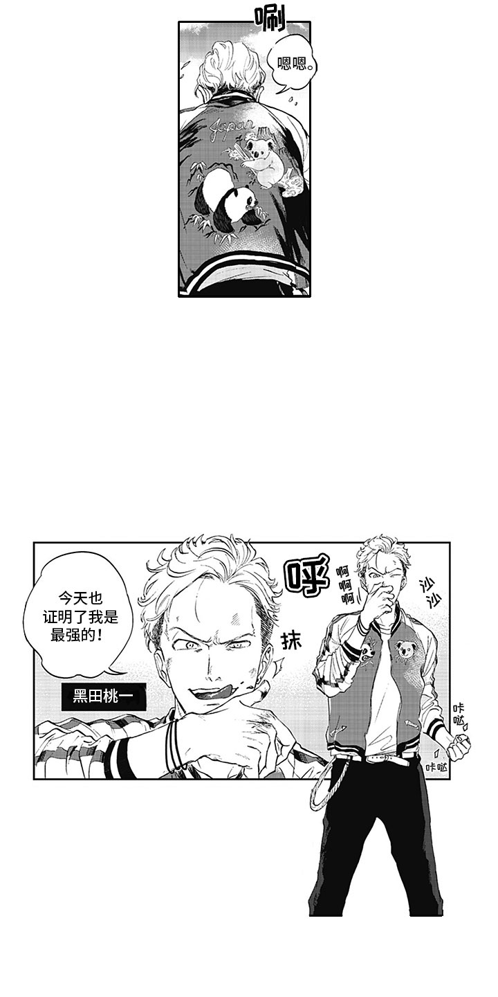 《吃掉吸血鬼》第1章吸血鬼 第2页