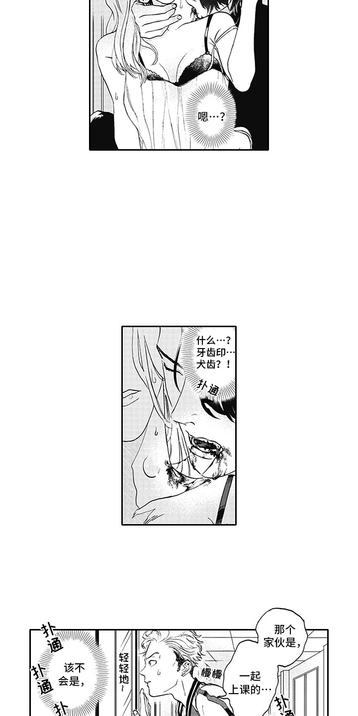 《吃掉吸血鬼》第1章吸血鬼 第6页