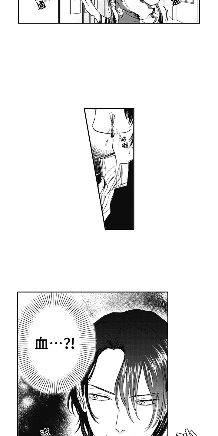 《吃掉吸血鬼》第1章吸血鬼 第7页