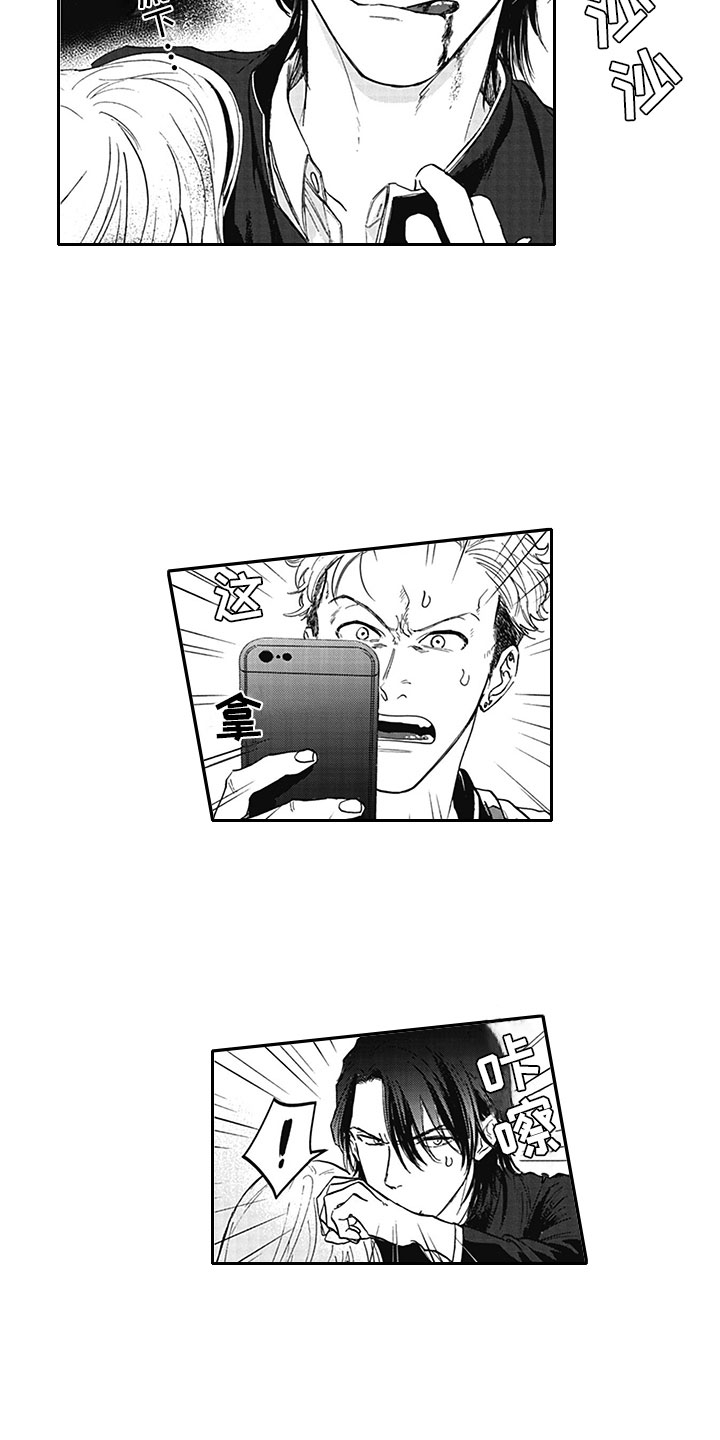 《吃掉吸血鬼》第1章吸血鬼 第8页
