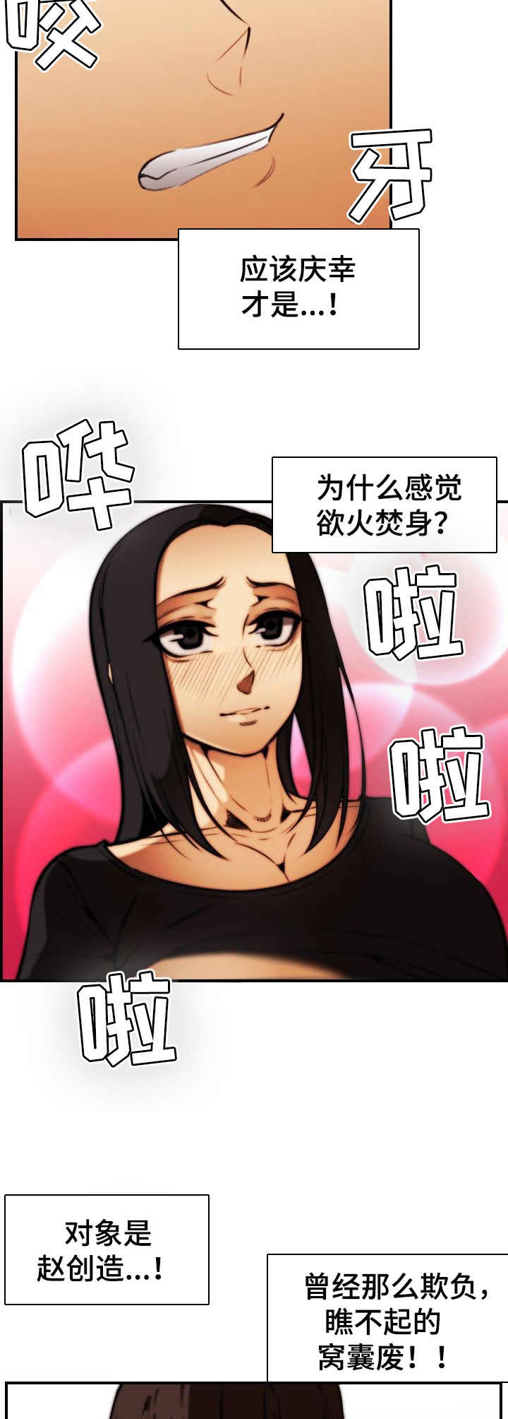 《不可抗拒》第35章 言行不一 第10页