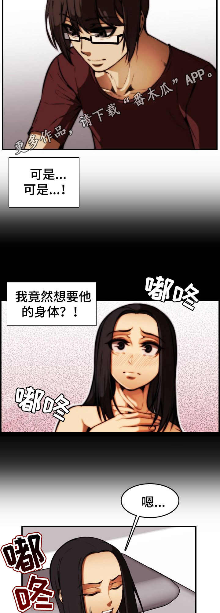 《不可抗拒》第35章 言行不一 第11页
