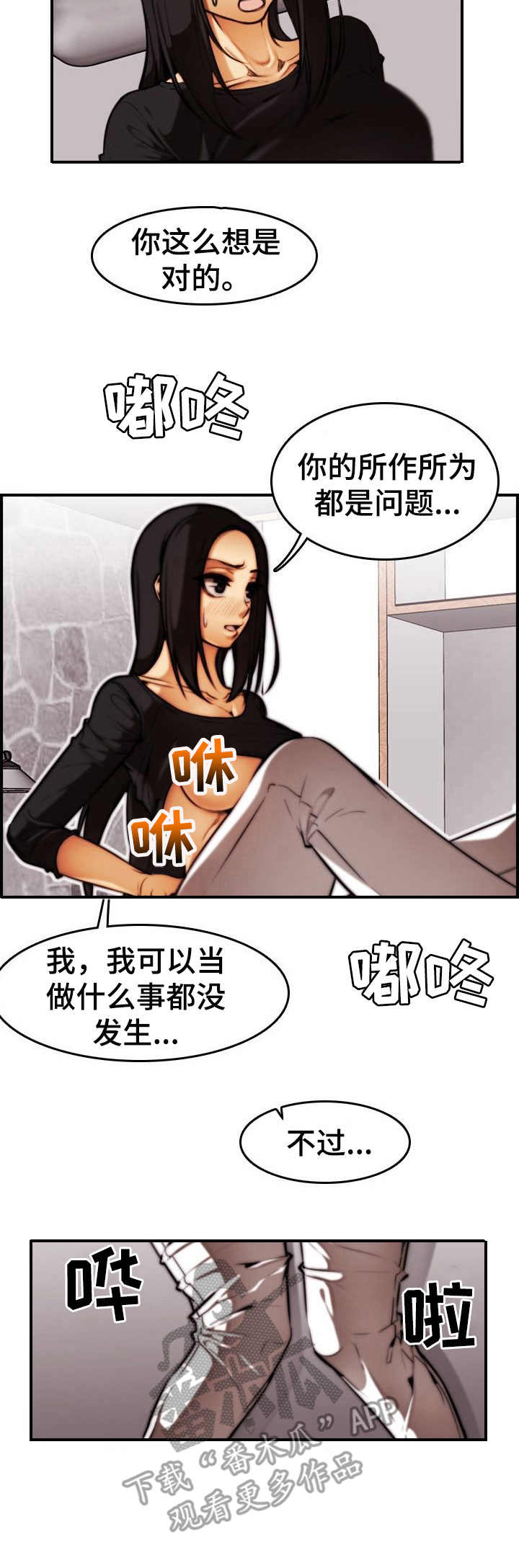 《不可抗拒》第35章 言行不一 第12页