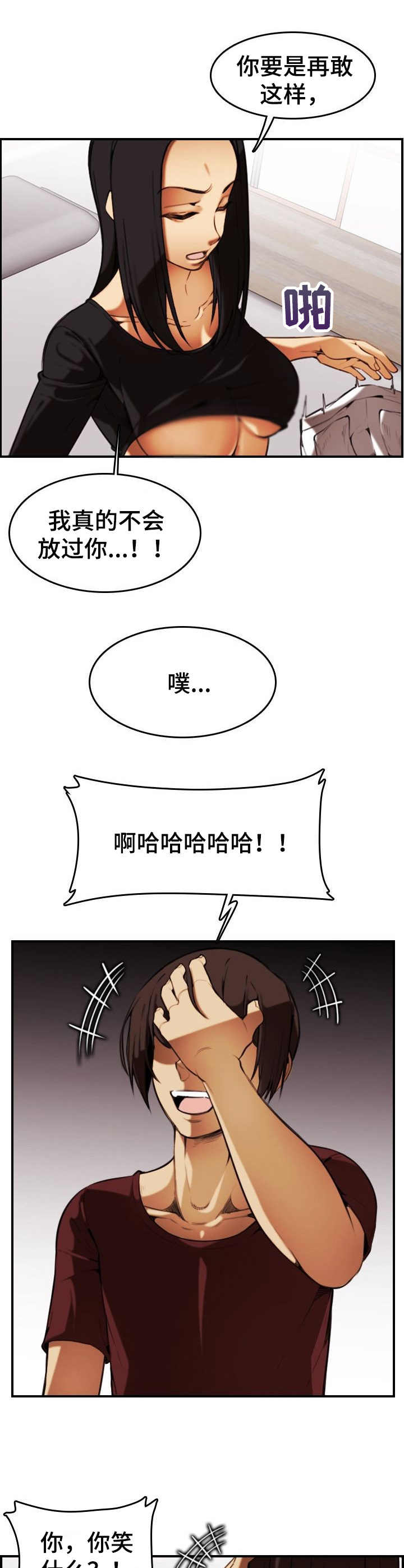 《不可抗拒》第35章 言行不一 第13页