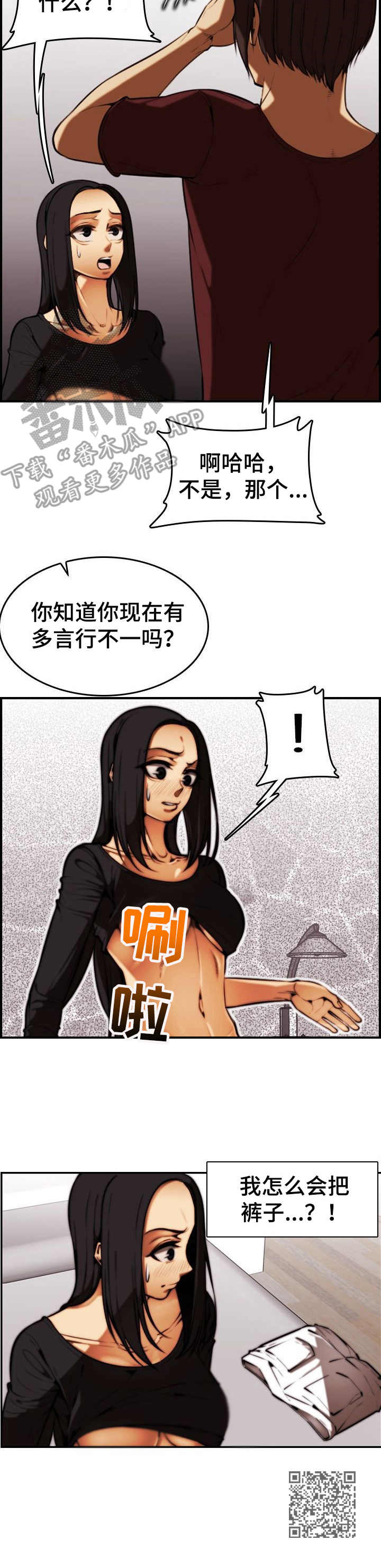 《不可抗拒》第35章 言行不一 第14页
