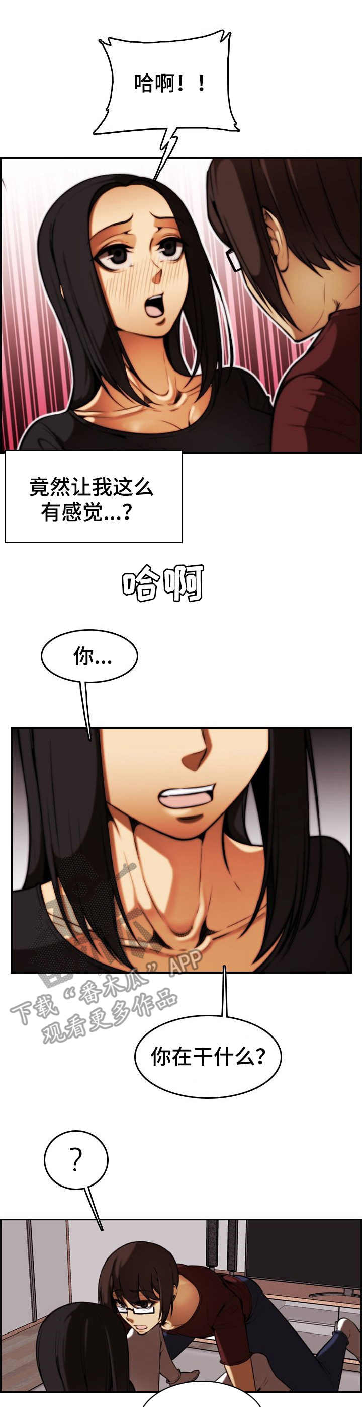 《不可抗拒》第35章 言行不一 第1页
