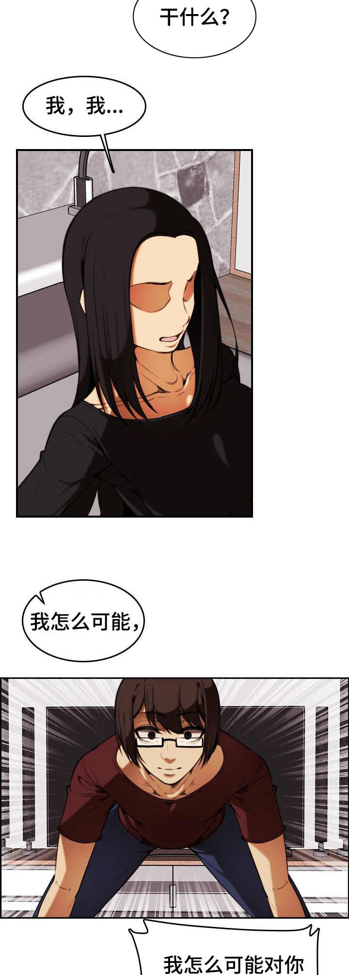 《不可抗拒》第35章 言行不一 第2页