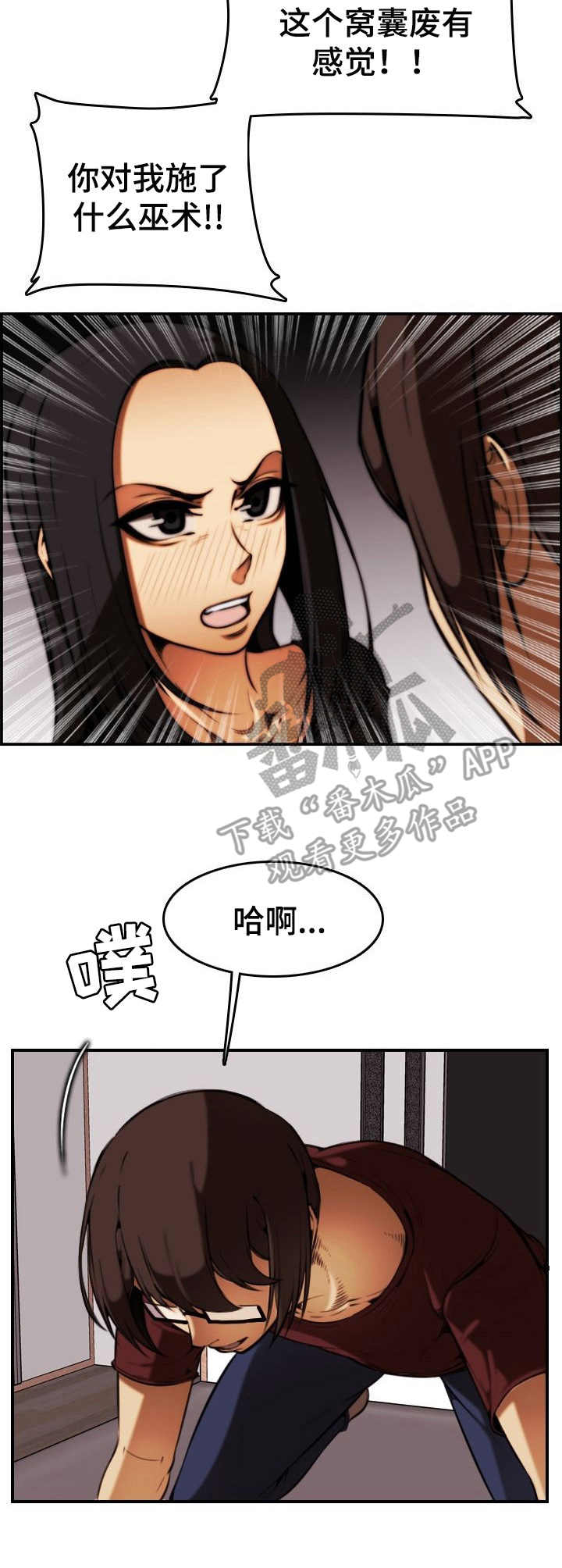 《不可抗拒》第35章 言行不一 第3页