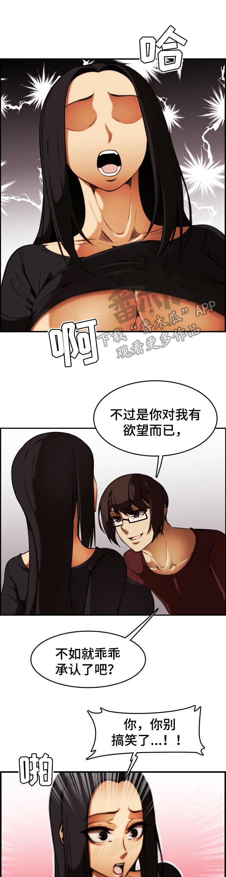 《不可抗拒》第35章 言行不一 第5页