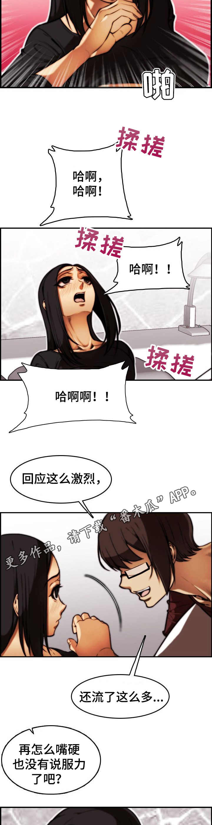 《不可抗拒》第35章 言行不一 第6页
