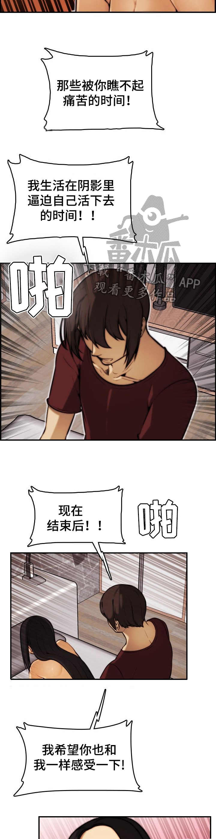 《不可抗拒》第37章复仇成功（完结） 第3页