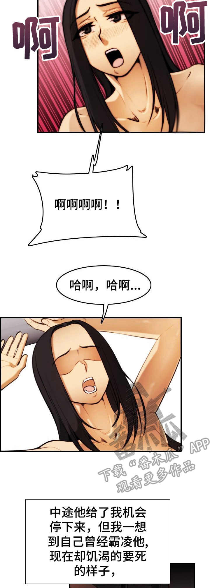 《不可抗拒》第37章复仇成功（完结） 第4页