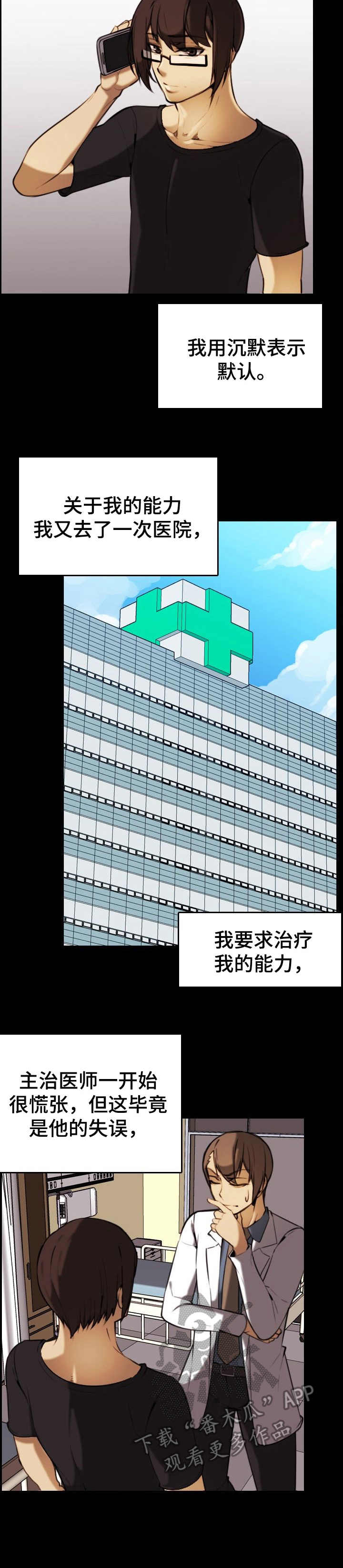 《不可抗拒》第37章复仇成功（完结） 第8页