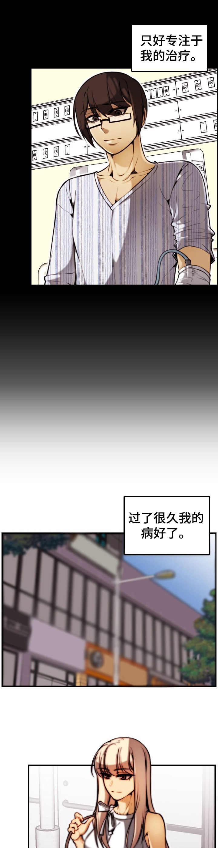 《不可抗拒》第37章复仇成功（完结） 第9页
