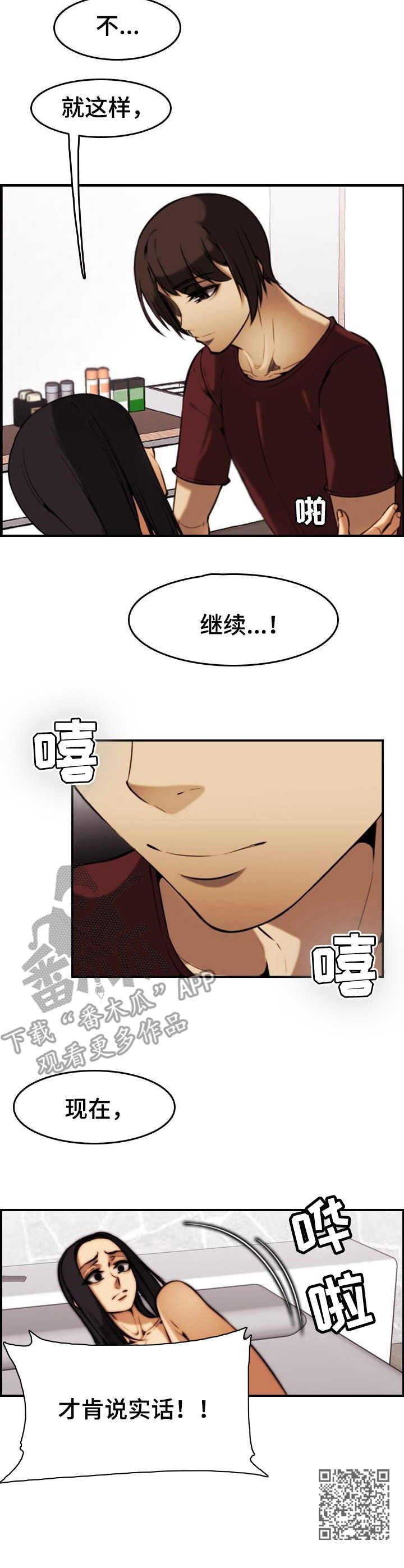 《不可抗拒》第36章纠缠 第10页