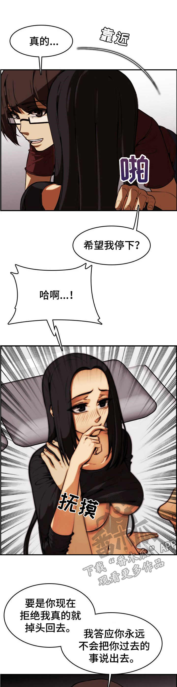 《不可抗拒》第36章纠缠 第1页