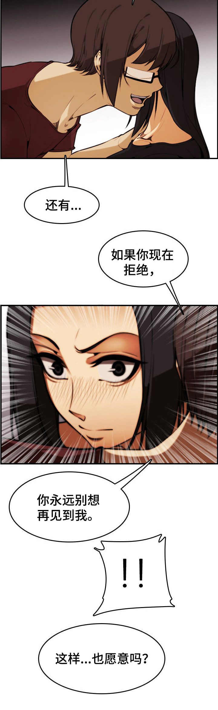 《不可抗拒》第36章纠缠 第2页