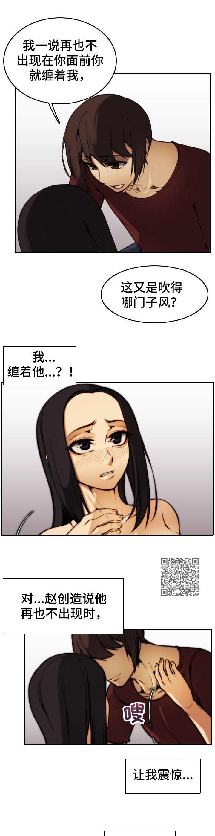 《不可抗拒》第36章纠缠 第6页