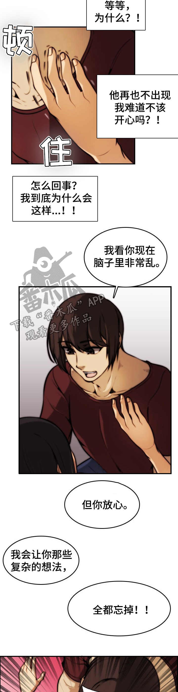 《不可抗拒》第36章纠缠 第7页