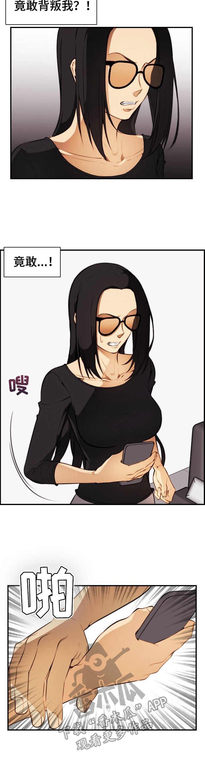 《不可抗拒》第34章抵抗 第2页
