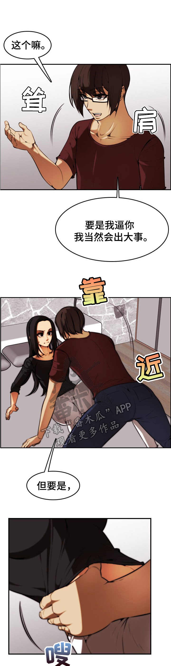 《不可抗拒》第34章抵抗 第9页