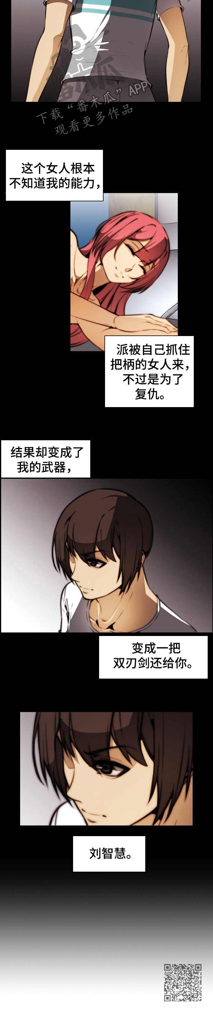 《不可抗拒》第33章鸿门宴 第13页