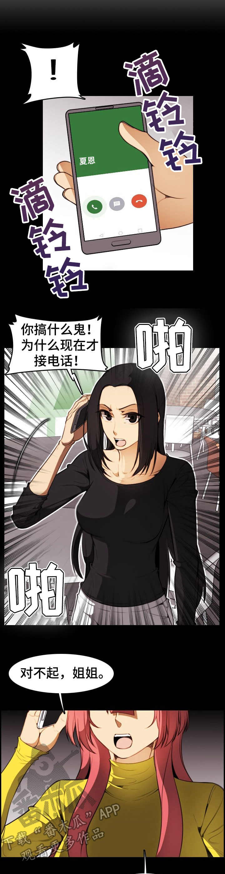《不可抗拒》第33章鸿门宴 第2页
