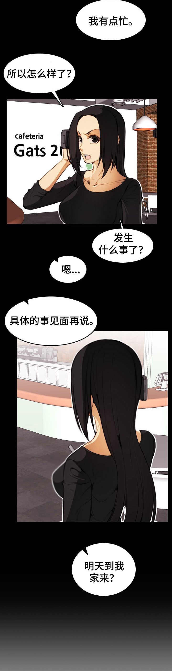 《不可抗拒》第33章鸿门宴 第3页