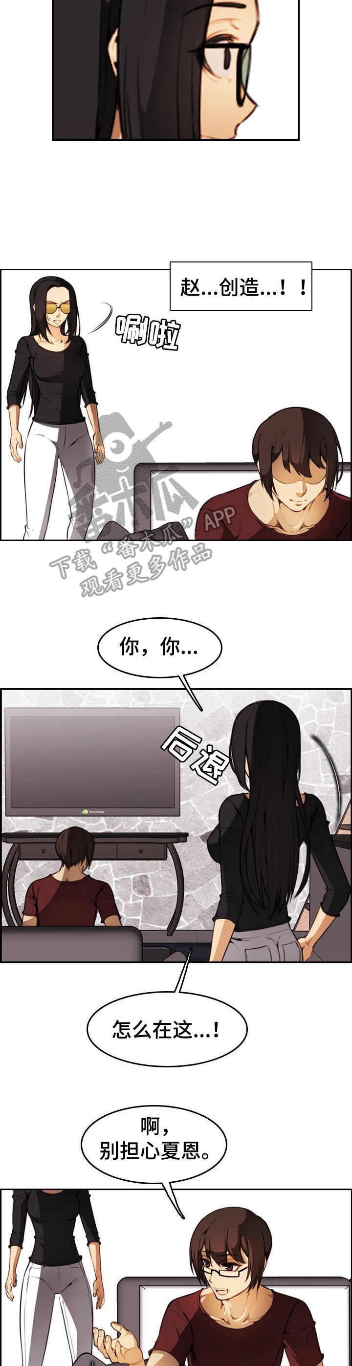 《不可抗拒》第33章鸿门宴 第7页