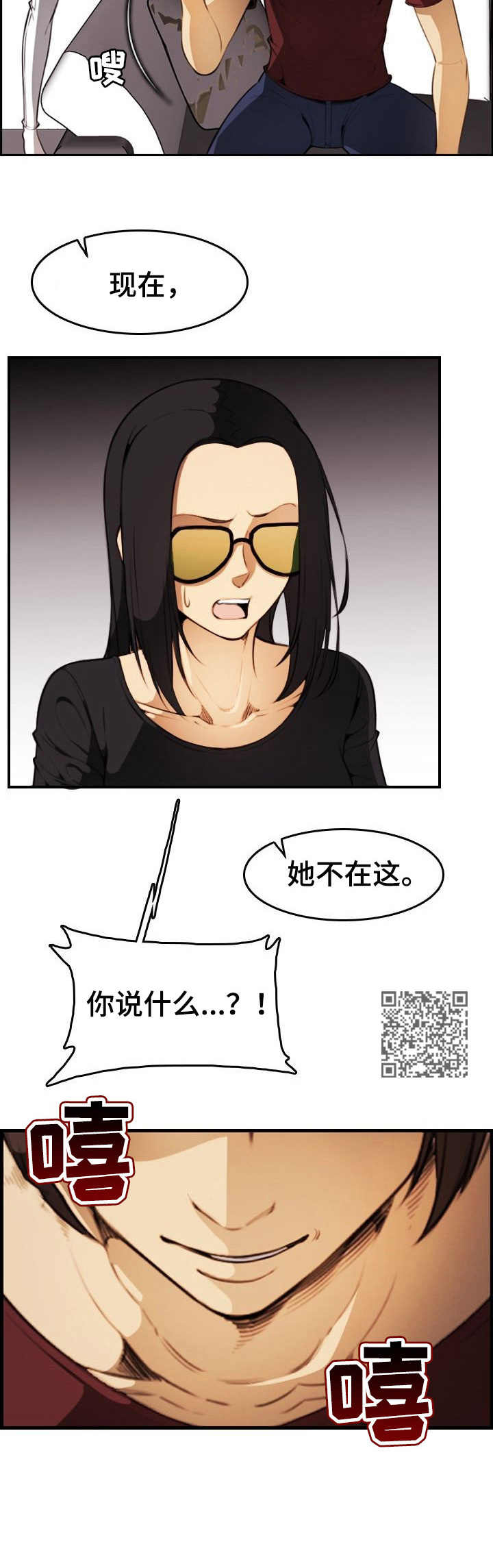 《不可抗拒》第33章鸿门宴 第8页