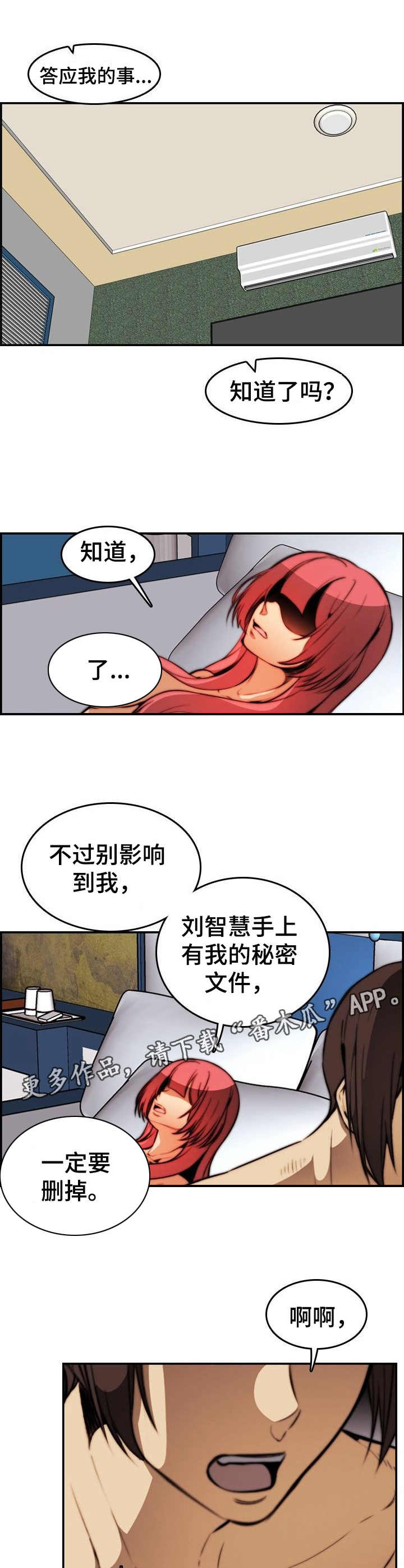 《不可抗拒》第32章任务 第10页
