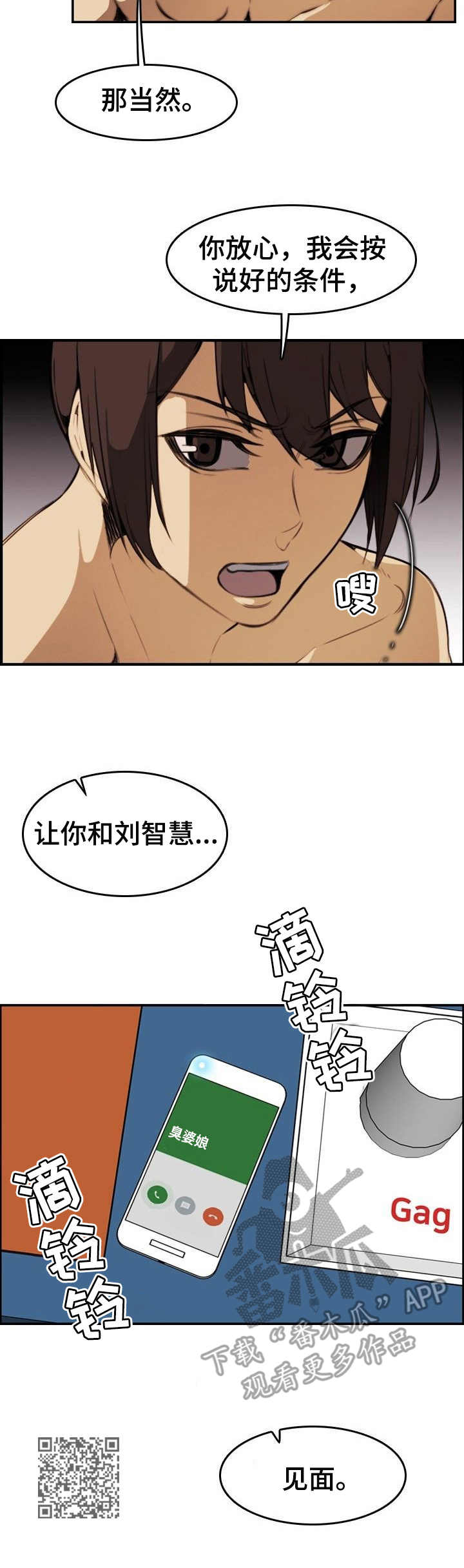 《不可抗拒》第32章任务 第11页