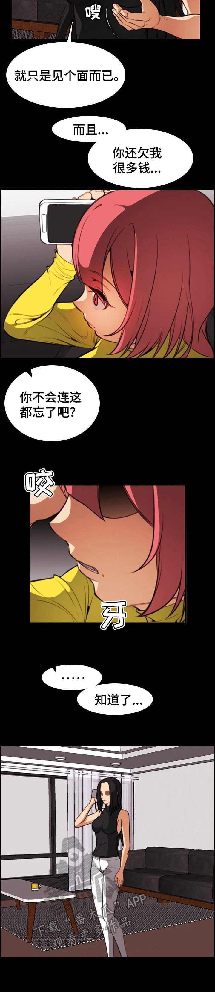 《不可抗拒》第32章任务 第4页
