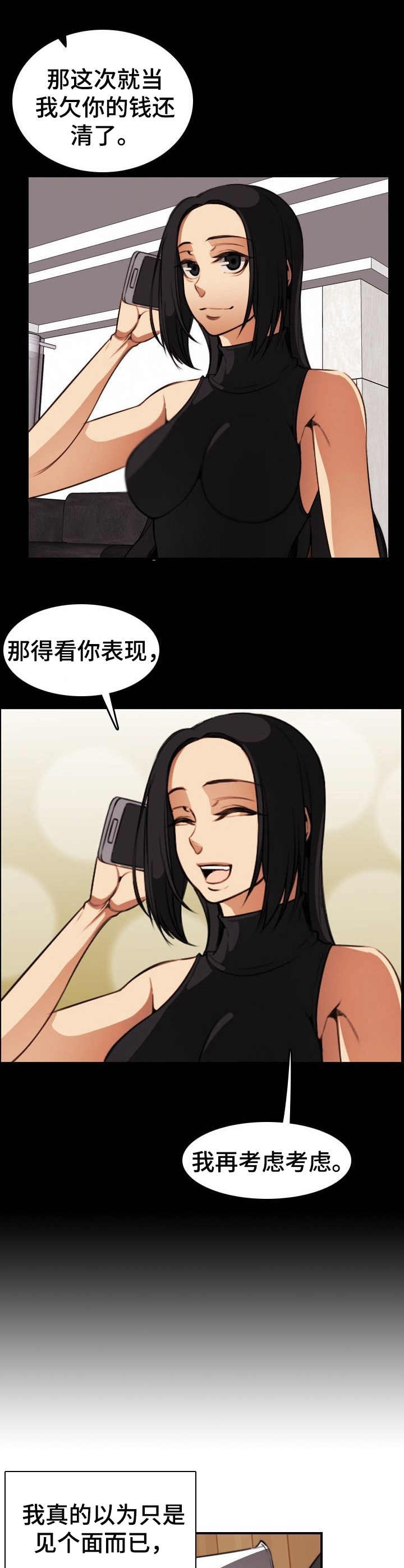 《不可抗拒》第32章任务 第5页