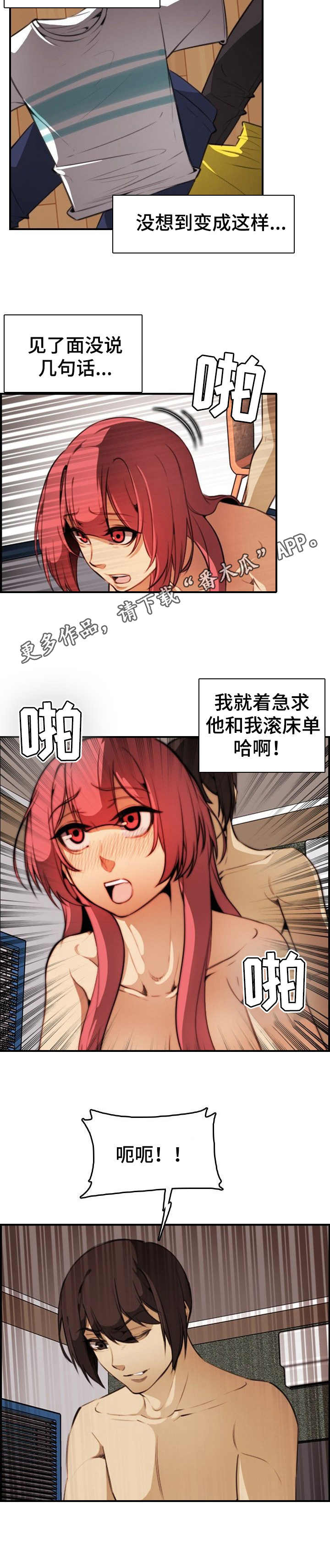 《不可抗拒》第32章任务 第6页