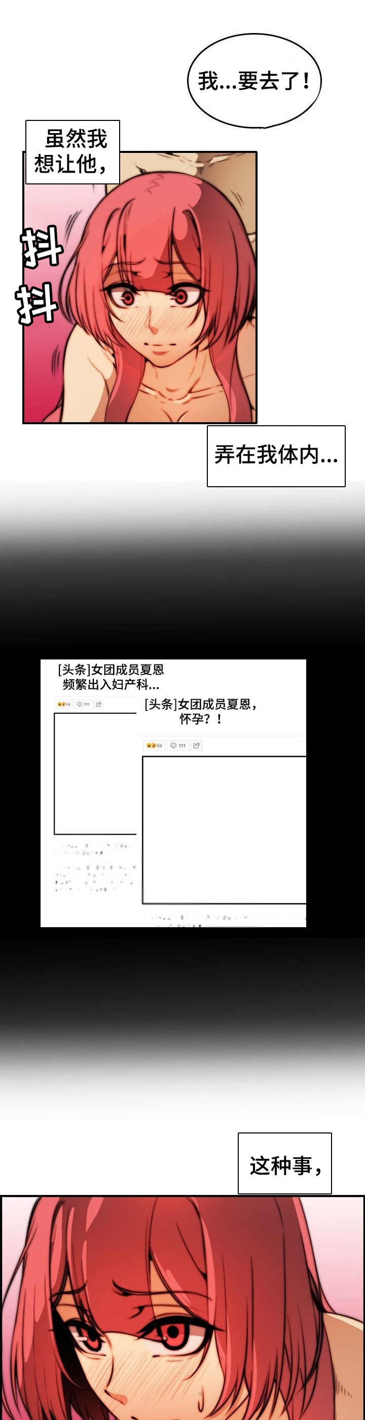 《不可抗拒》第32章任务 第7页